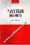 与官员谈执行能力 电子书封面