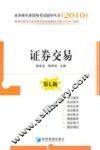 证券交易  第7版 封面