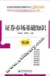 证券市场基础知识  第7版 封面