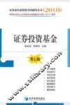 证券投资基金  第7版 封面