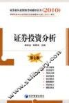证券投资分析  第7版 封面