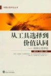 从工具选择到价值认同  民国立宪评论 封面