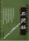 石门铭 封面