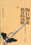 陶行知论教育的功能 电子书封面