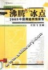 沸腾的冰点 封面