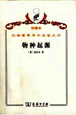 物种起源 封面