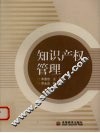 知识产权管理 封面