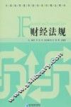 财经法规 封面