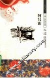 阿昌族 封面