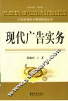 现代广告实务 封面