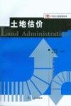 土地估价 封面