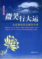 微笑行大运 封面