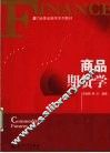 商品期货学 封面