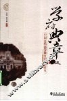 学府典章  中国近代高等教育初创之研究 封面