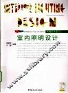 室内照明设计 封面