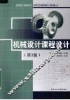 机械设计课程设计 封面