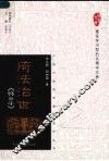 倚法治世《韩非子》 电子书封面