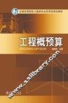 工程概预算 封面
