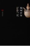 觞咏抒怀  故宫博物院藏古代酒具 封面