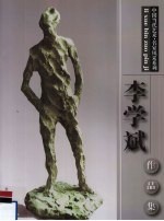 李学斌作品集 封面