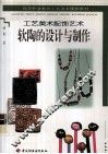 软陶的设计与制作 封面