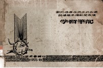 欢迎德意志民主共和国体操队来穗访问表演学习笔记 封面