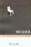 偶在论谱系  西方哲学史的“阴影之谷” 封面