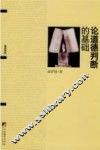 论道德判断的基础 封面