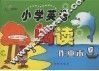 小学英语阅读作业本  第7册 封面