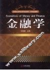 金融学 封面