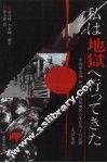 走过地狱：日文 封面
