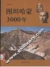 图坦哈蒙3000年 封面