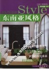 东南亚风格 封面