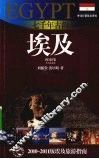 七千年古韵——埃及  2010-2011版埃及旅游指南 封面