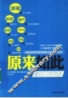 原来如此 封面