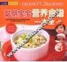 聪明宝宝营养食谱一本全 封面