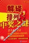 解译排列  3  中奖之谜 封面