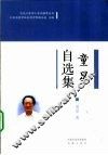 童星自选集 封面
