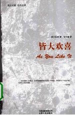 皆大欢喜  英汉对照 名作名译 封面