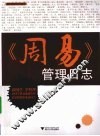 《周易》管理日志 封面