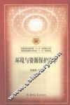 环境与资源保护法学 封面