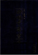 功顺堂丛书  8 封面