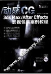 动感CG  3ds Max/After Effects影视包装案例教程 封面