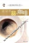 品咖啡 电子书封面