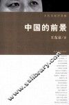 中国的前景 封面