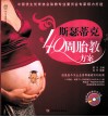 斯瑟蒂克40周胎教方案 封面