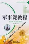 军事课教程 封面
