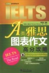 A类雅思图表作文高分攻略 封面