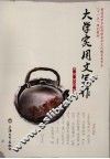 大学实用文写作 封面