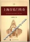 上海百乐门传奇 封面